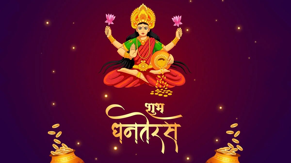 Dhanteras 2026 Date धनतेरस 2026