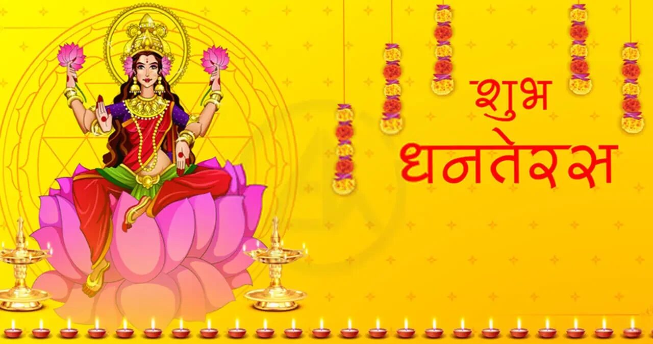 Dhanteras 2026 Date धनतेरस 2026
