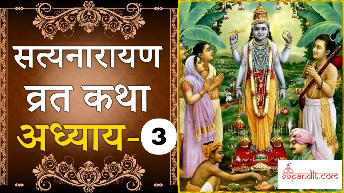 Satyanarayan Vrat Katha in Hindi