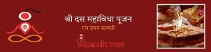 दस महाविधा पूजन एवं हवन सामग्री