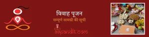 Vivah Pujan Samagri List: विवाह पूजन सामग्री लिस्ट