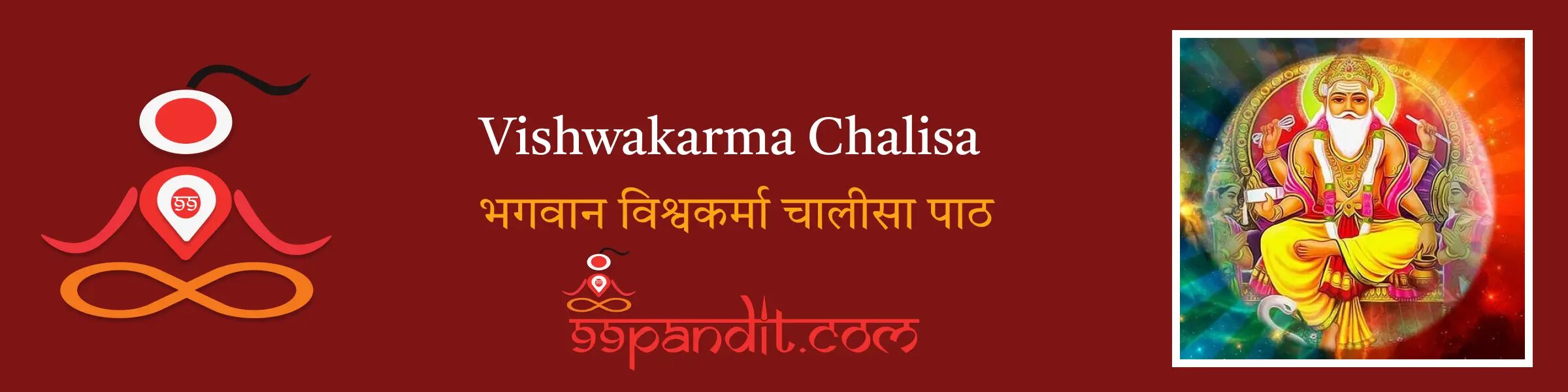 Vishwakarma Chalisa: भगवान विश्वकर्मा चालीसा पाठ
