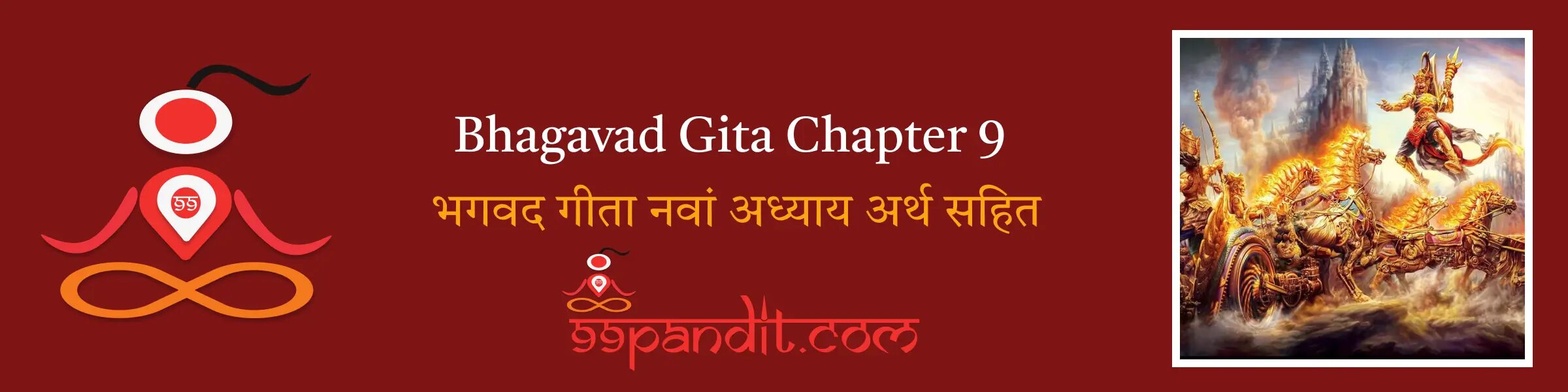 Bhagavad Gita Chapter 9: भगवद गीता नवां अध्याय अर्थ सहित
