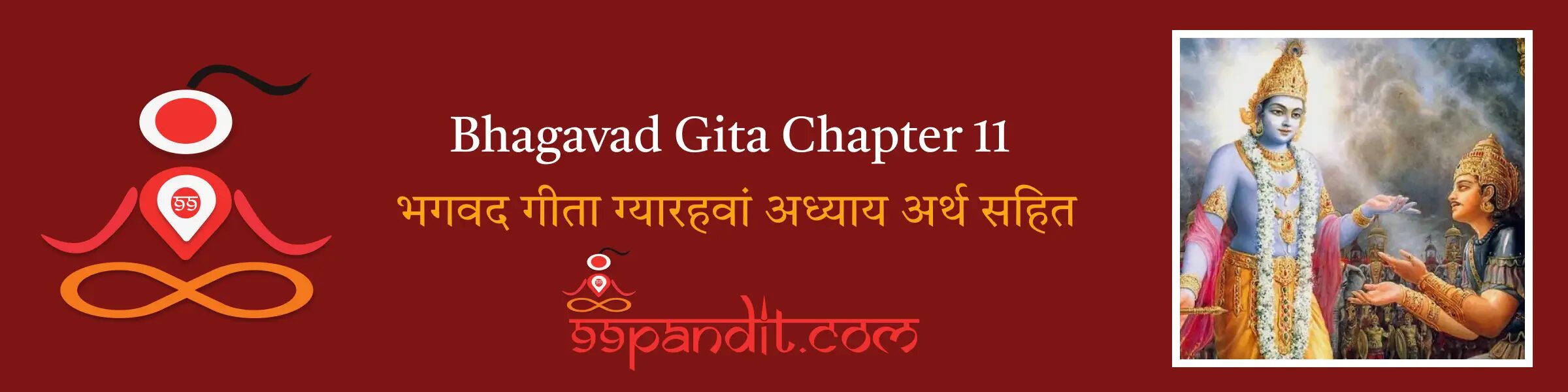 Bhagavad Gita Chapter 11: भगवद गीता ग्यारहवां अध्याय अर्थ सहित