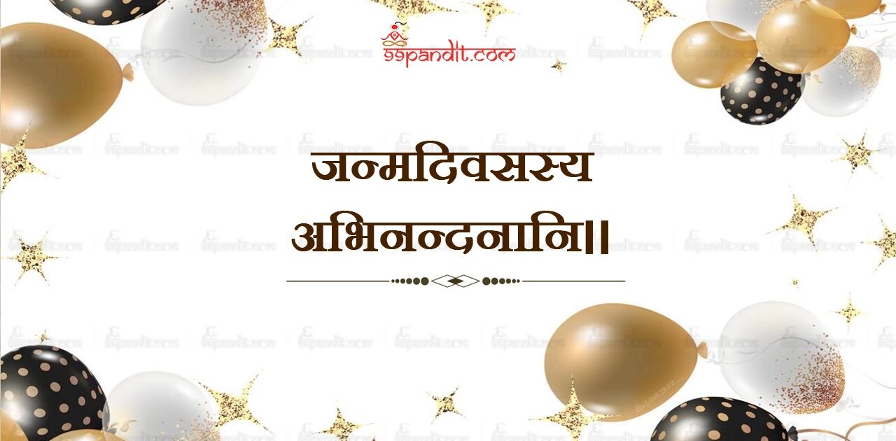 Happy Birthday Wishes in Sanskrit