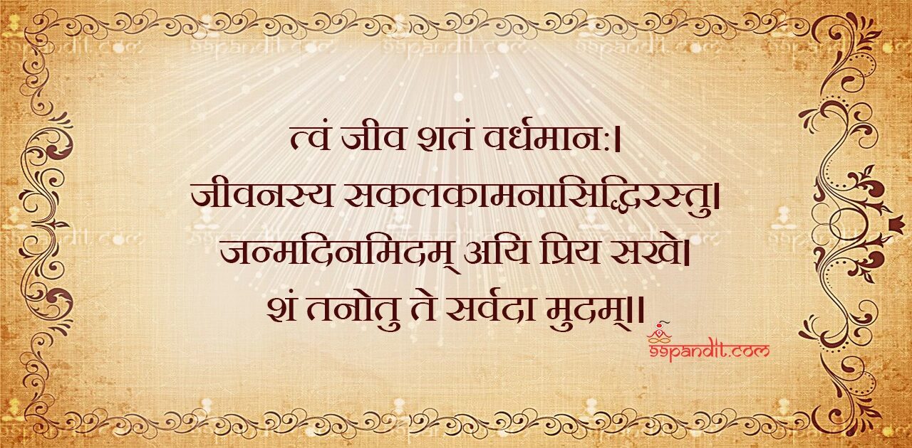 Happy Birthday Wishes in Sanskrit