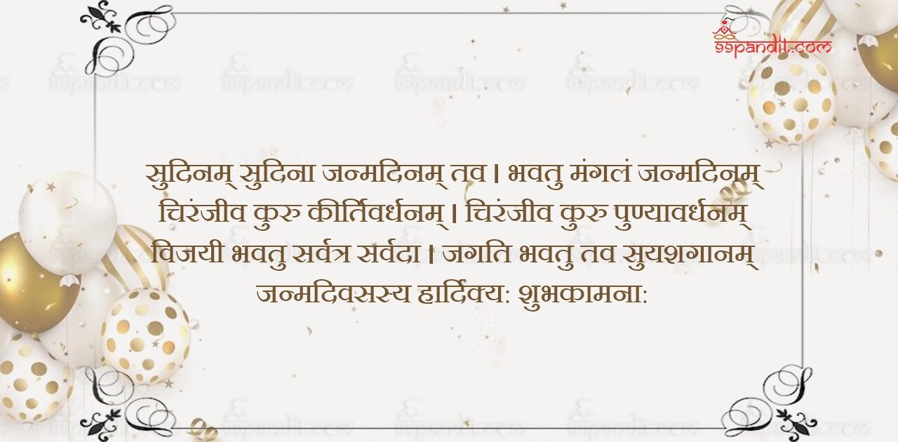 Happy Birthday Wishes in Sanskrit