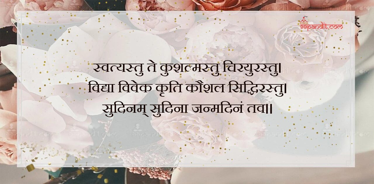 Happy Birthday Wishes in Sanskrit