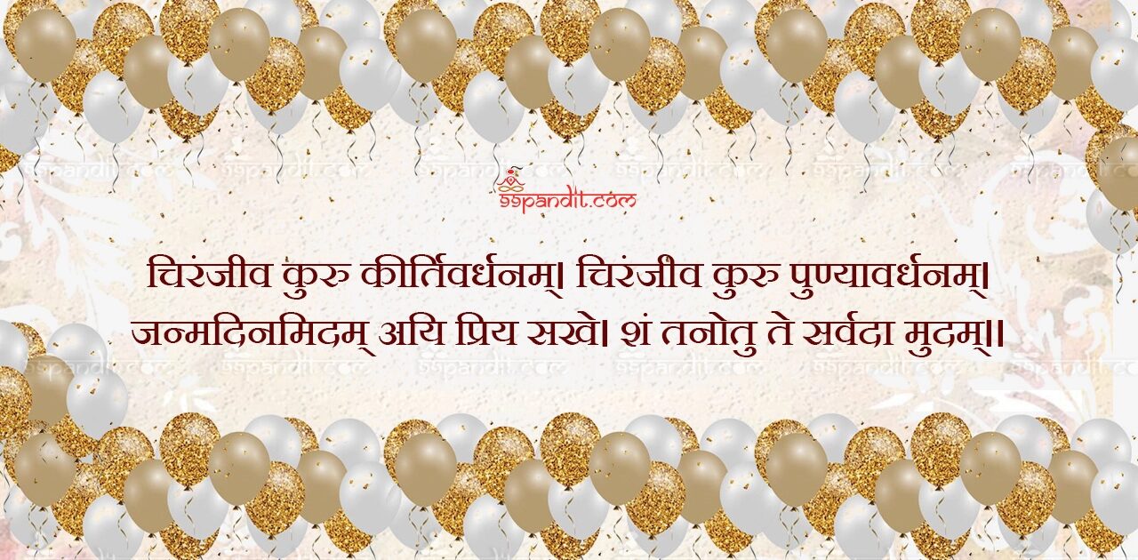 Happy Birthday Wishes in Sanskrit