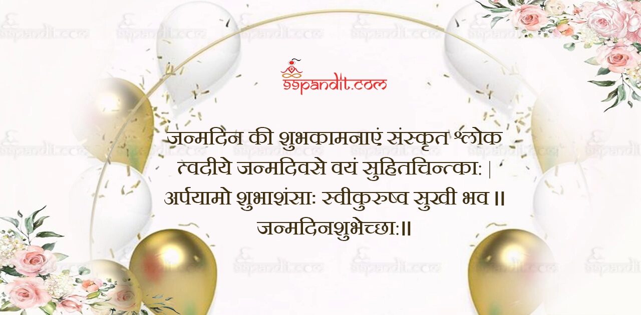 Happy Birthday Wishes in Sanskrit