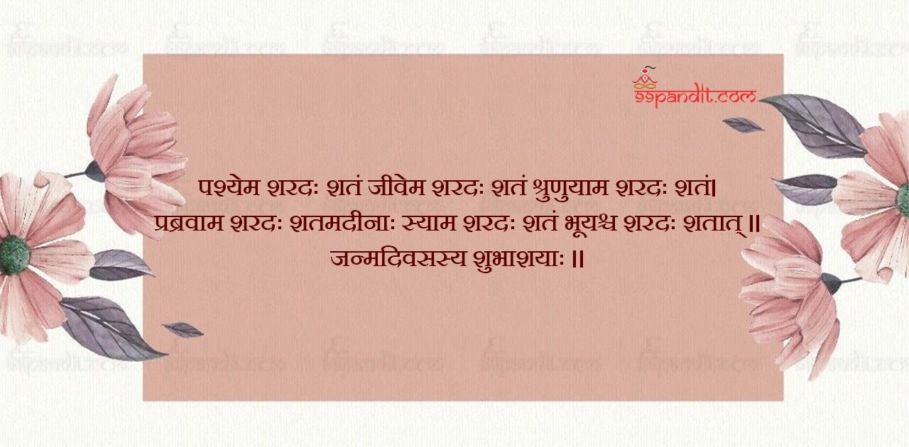 Happy Birthday Wishes in Sanskrit