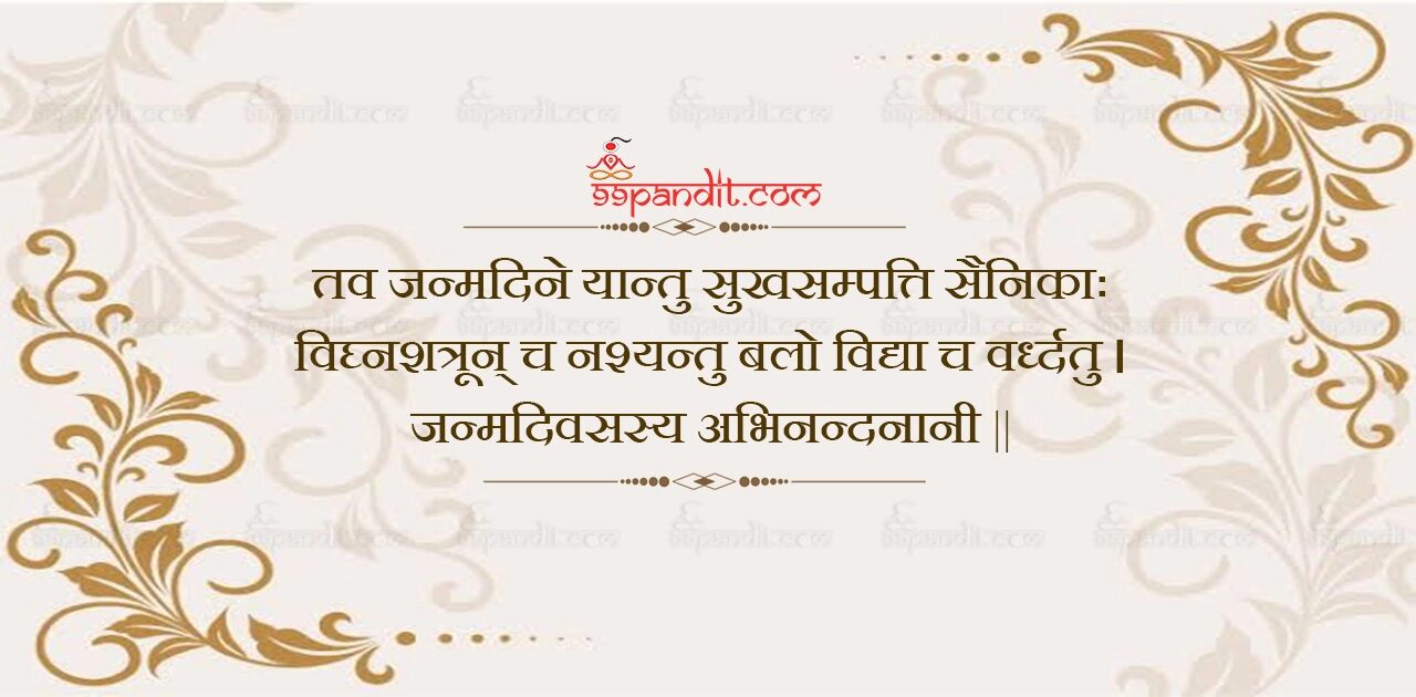 Happy Birthday Wishes in Sanskrit