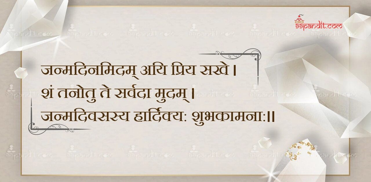 Happy Birthday Wishes in Sanskrit