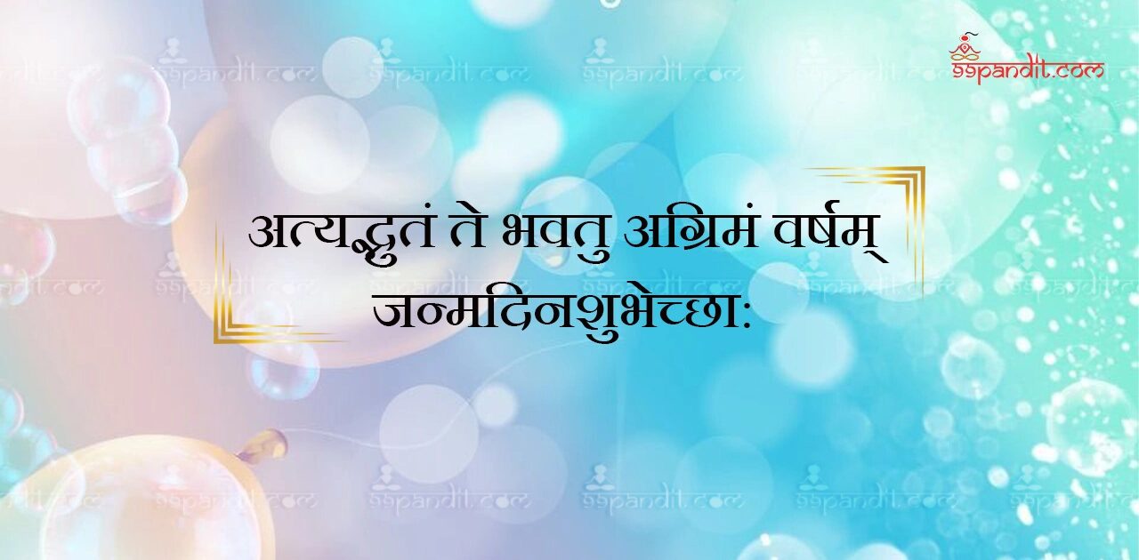 Happy Birthday Wishes in Sanskrit