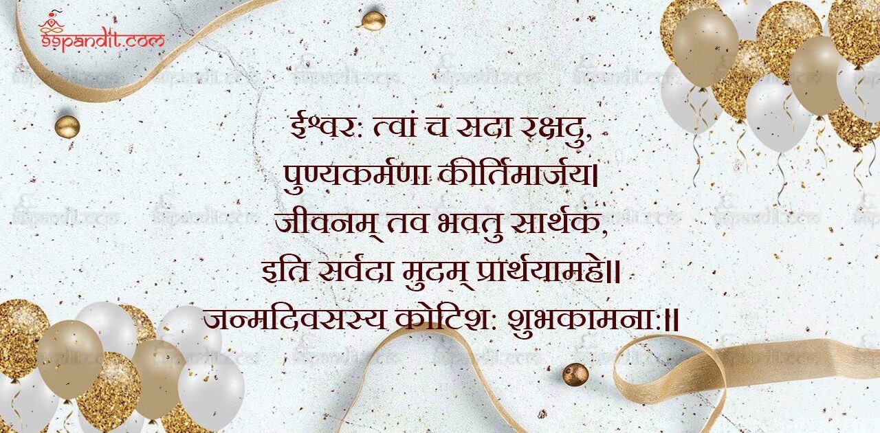 Happy Birthday Wishes in Sanskrit