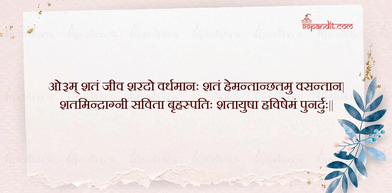 Happy Birthday Wishes in Sanskrit