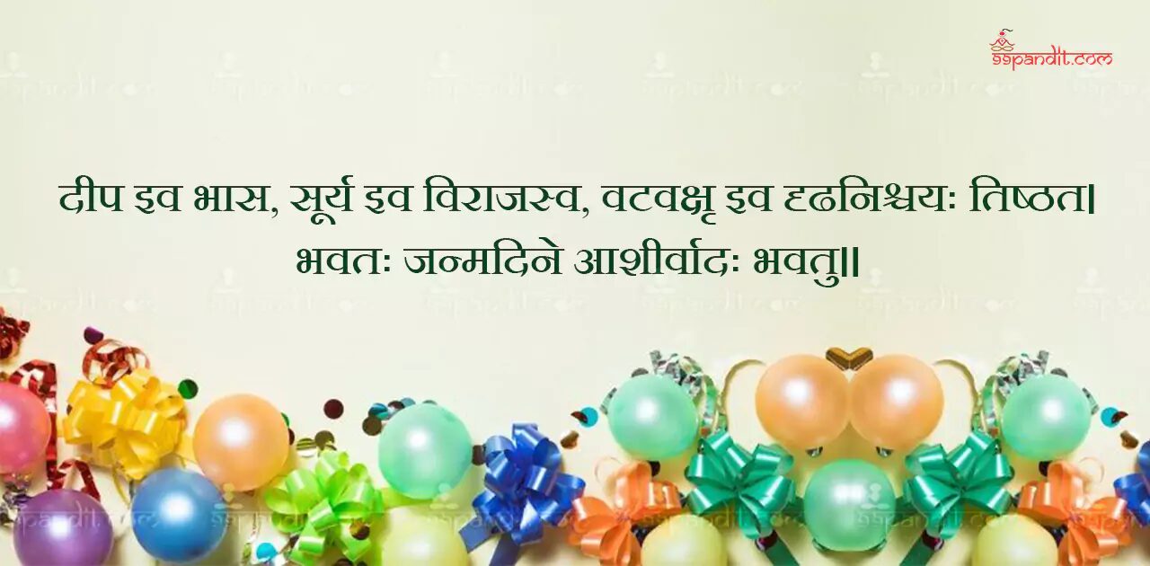 Happy Birthday Wishes in Sanskrit