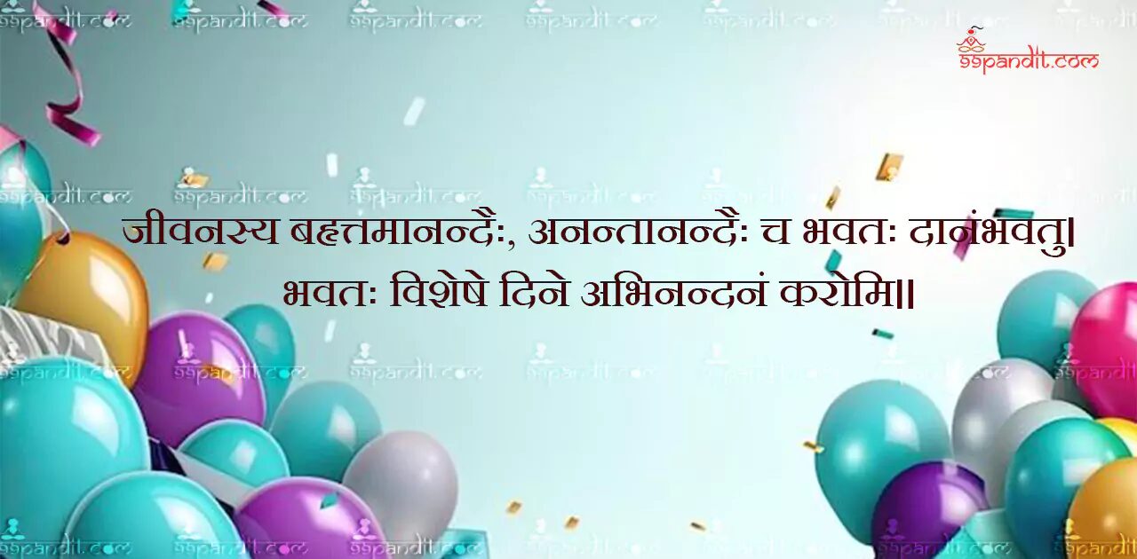 Happy Birthday Wishes in Sanskrit