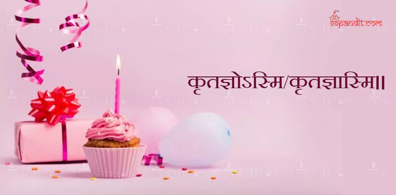 Happy Birthday Wishes in Sanskrit