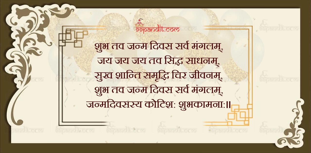 Happy Birthday Wishes in Sanskrit