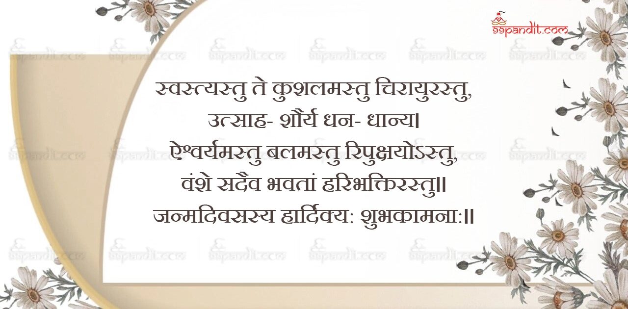 Happy Birthday Wishes in Sanskrit