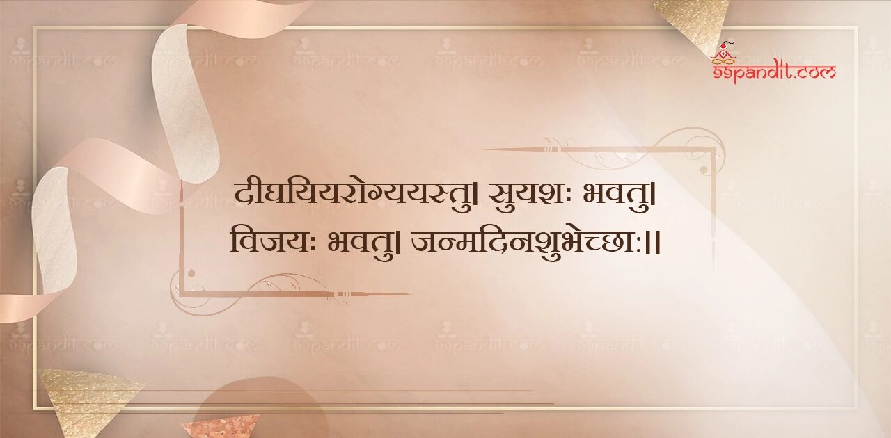 Happy Birthday Wishes in Sanskrit