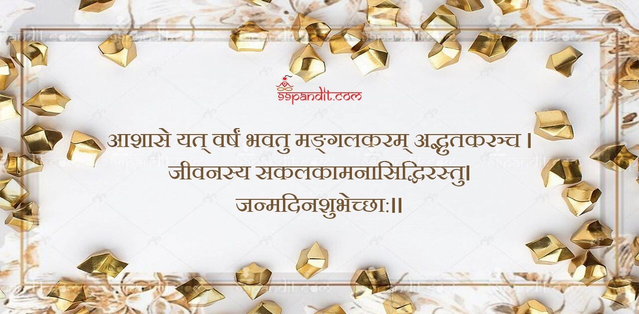 Happy Birthday Wishes in Sanskrit