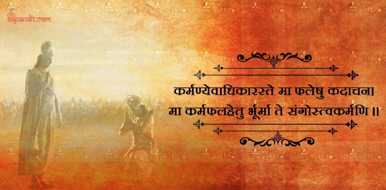 Sanskrit Shlok on Karma