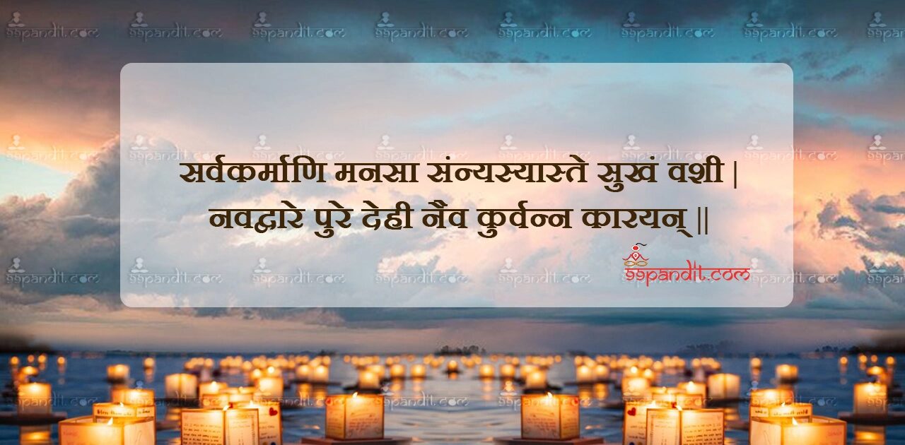 Sanskrit Shlok on Karma