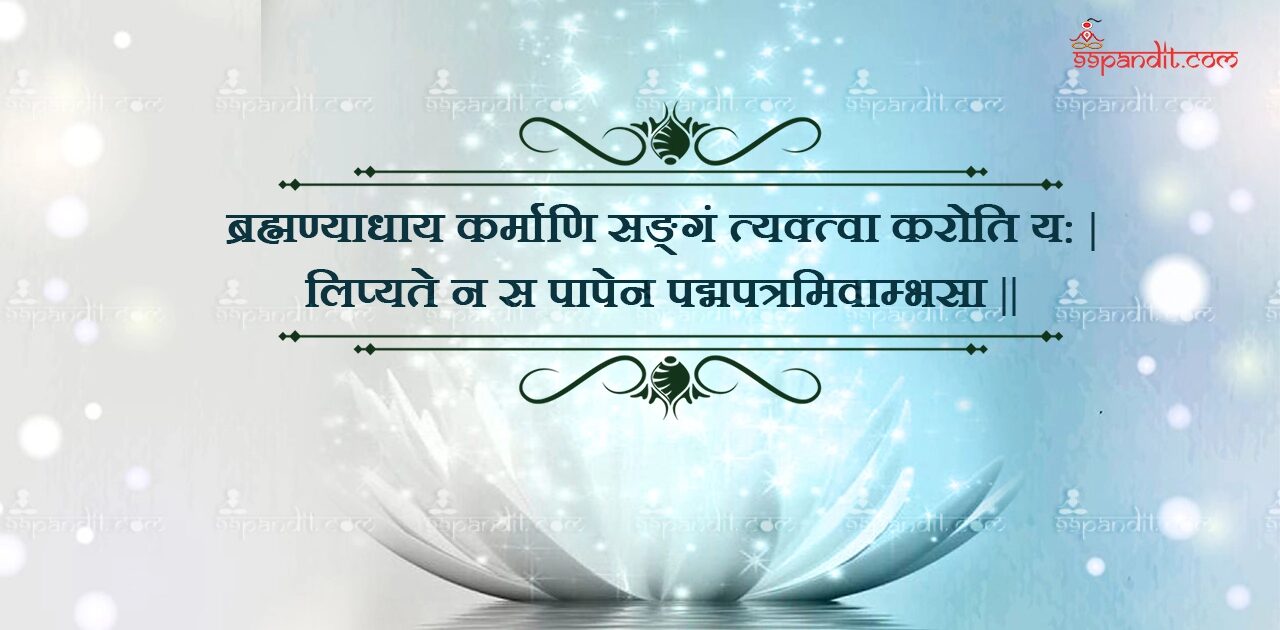 Sanskrit Shlok on Karma