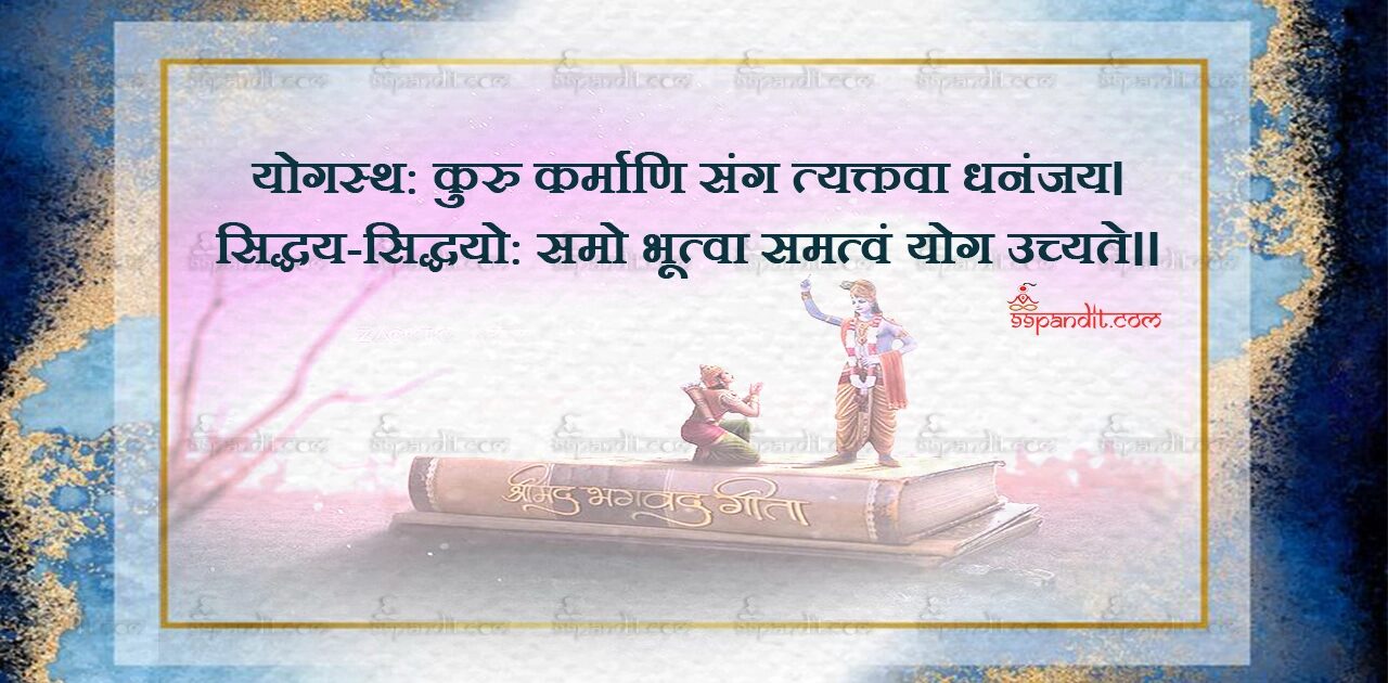 Sanskrit Shlok on Karma