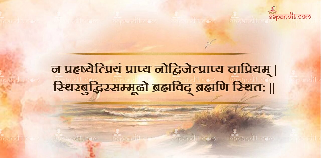 Sanskrit Shlok on Karma