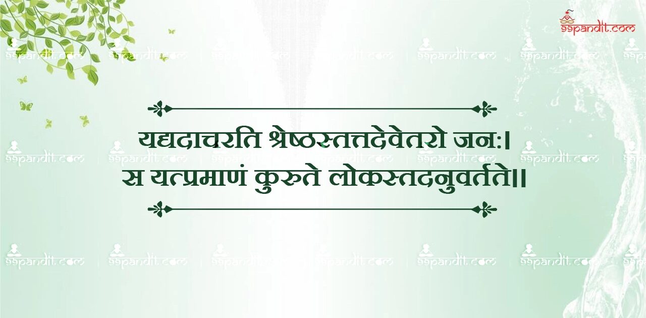 Sanskrit Shlok on Karma