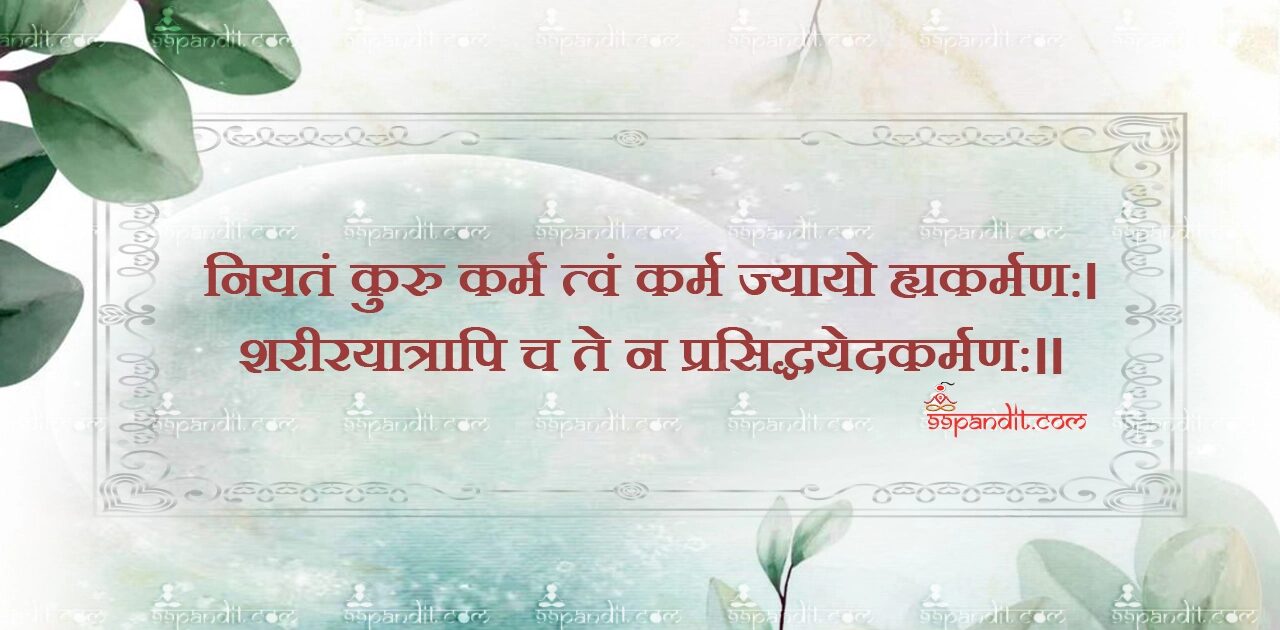 Sanskrit Shlok on Karma