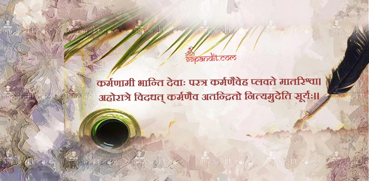 Sanskrit Shlok on Karma