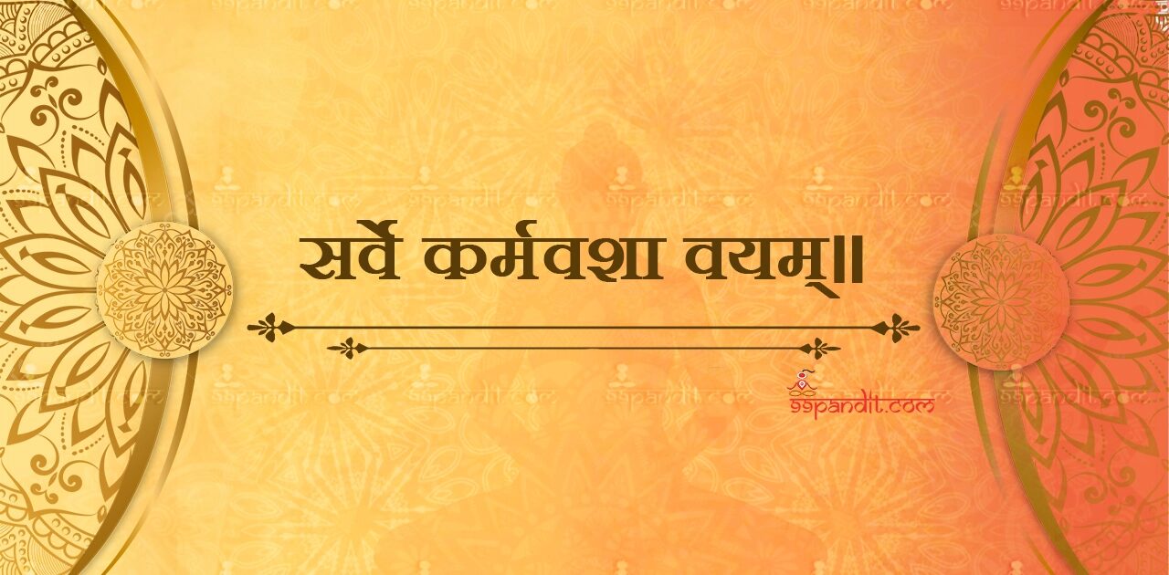 Sanskrit Shlok on Karma