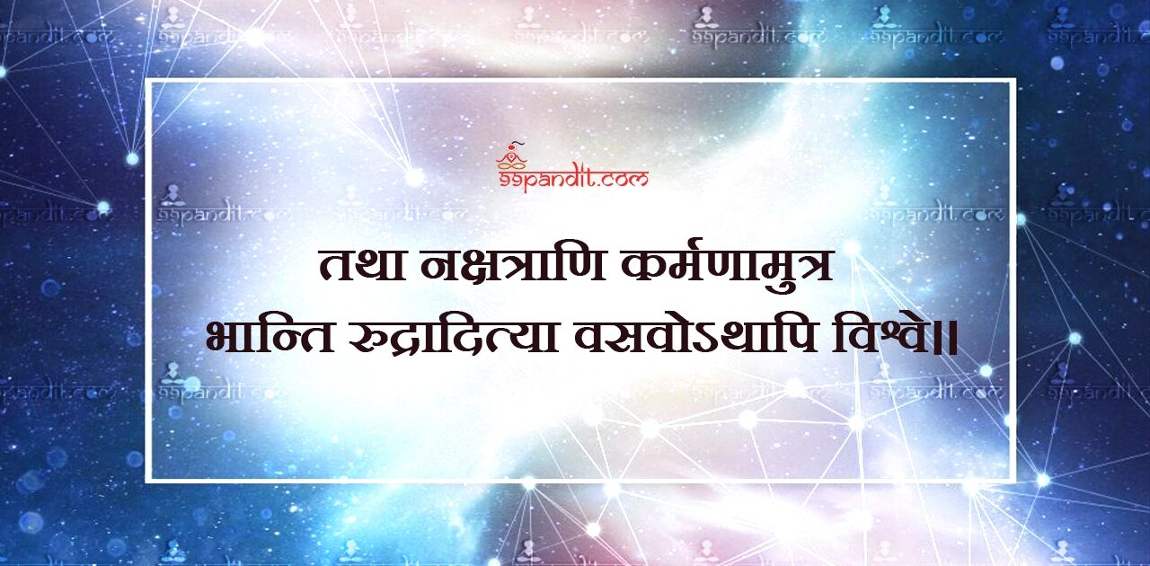 Sanskrit Quotes on Karma