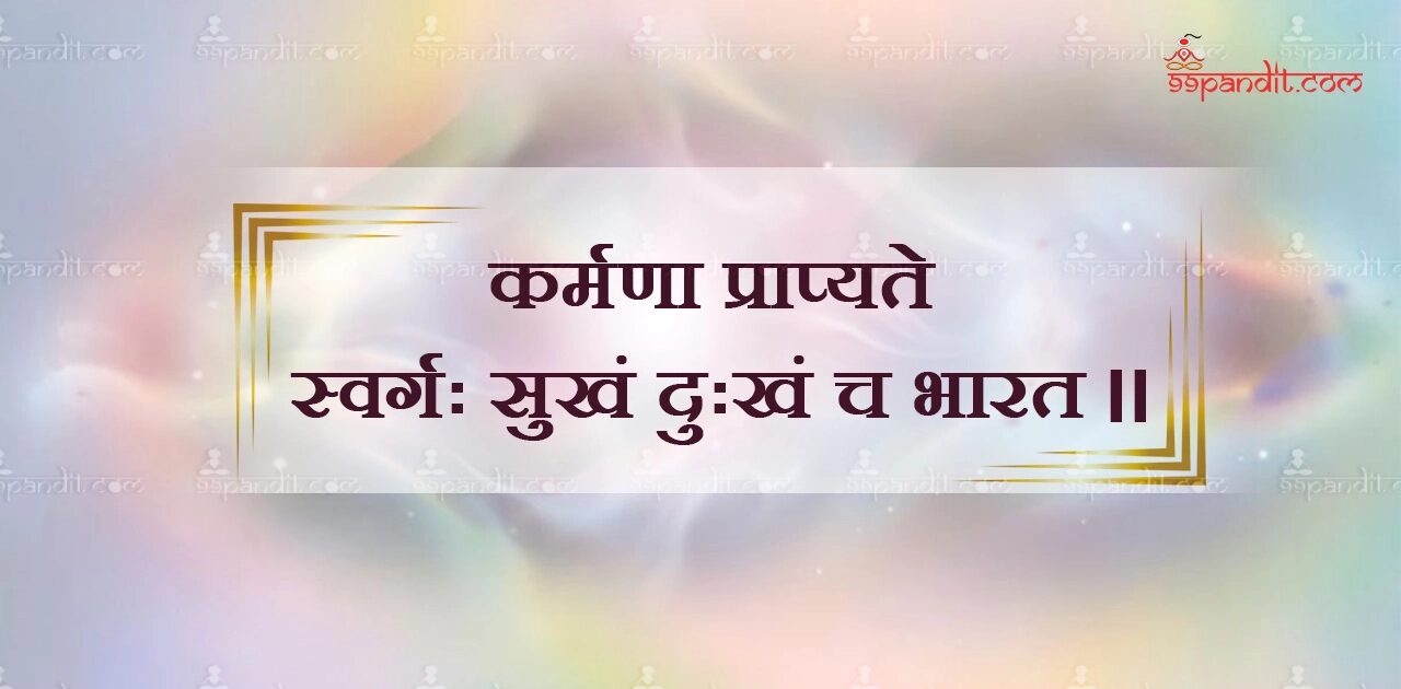 Sanskrit Quotes on Karma