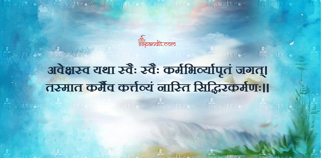 Sanskrit Quotes on Karma
