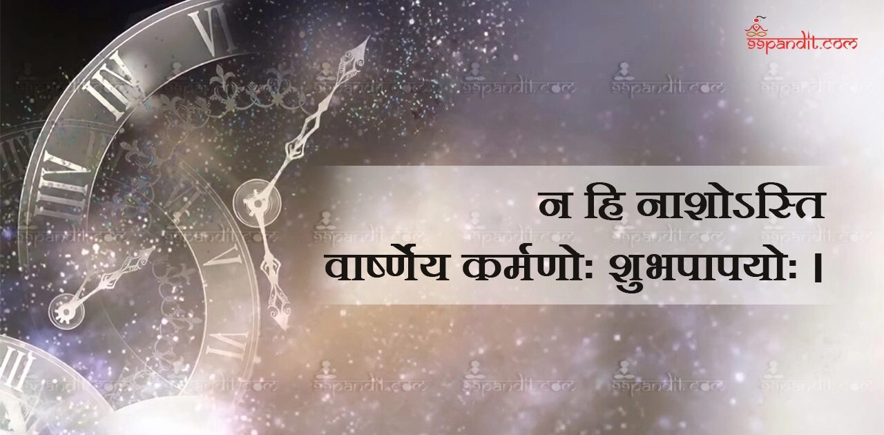 Sanskrit Quotes on Karma