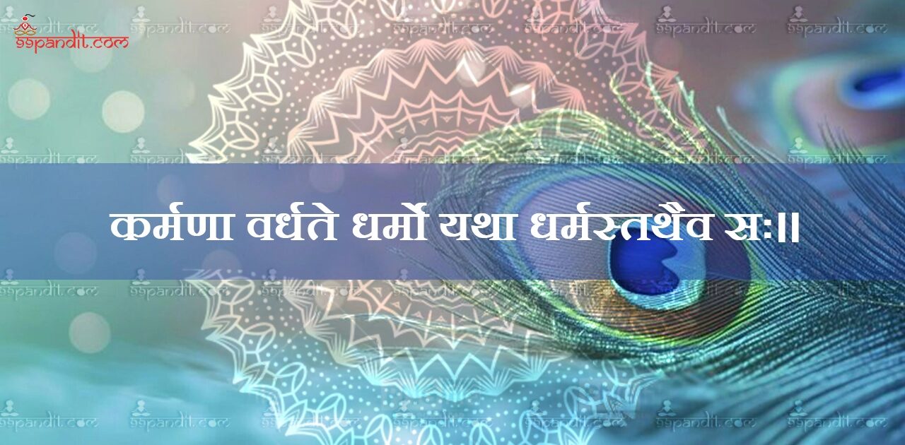Sanskrit Quotes on Karma