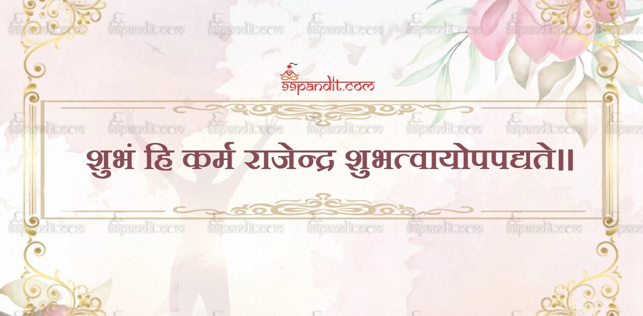 Sanskrit Quotes on Karma