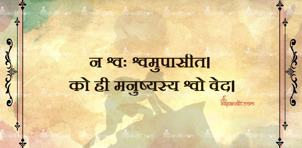 Sanskrit Shlok on Karma