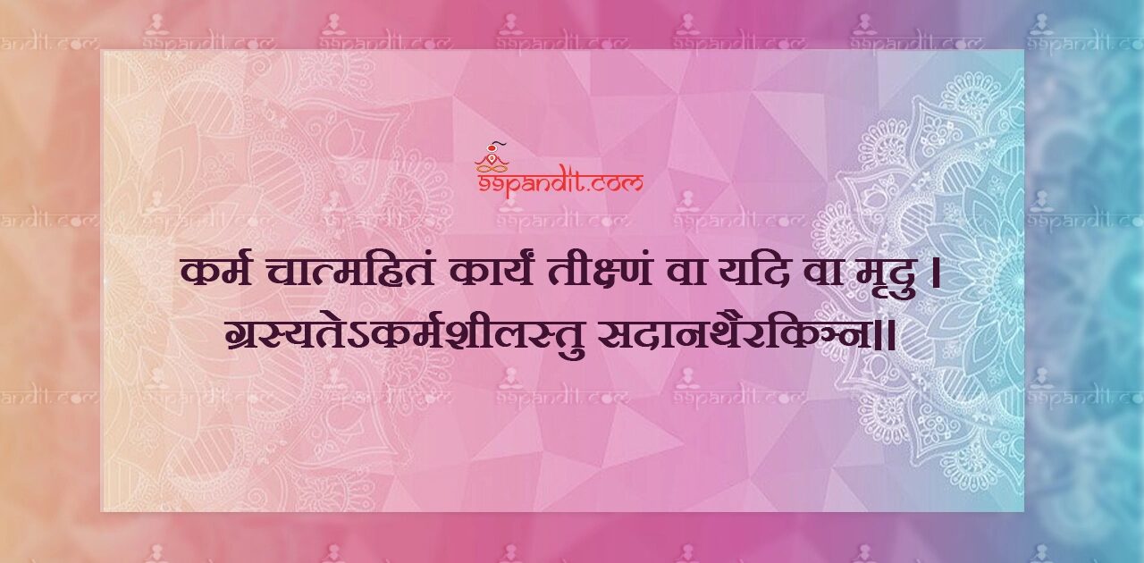 Sanskrit Quotes on Karma