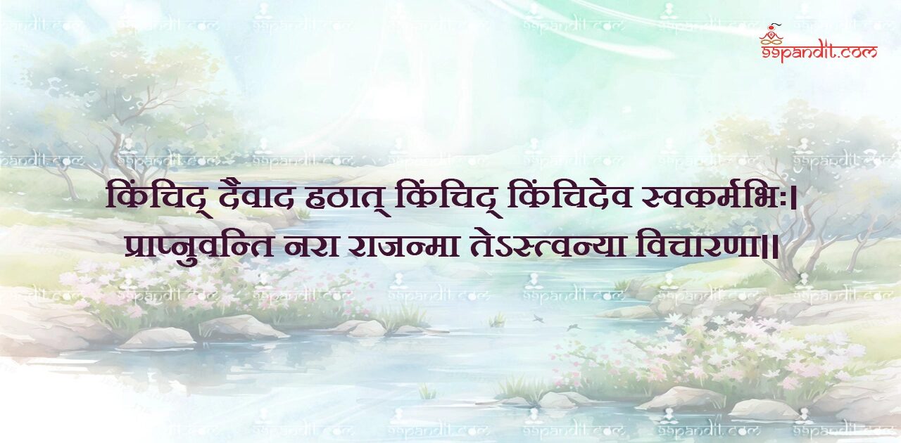 Sanskrit Quotes on Karma