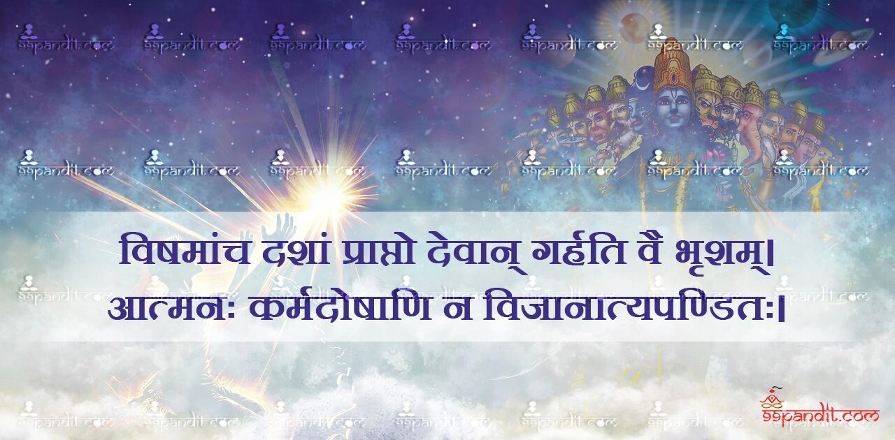 Sanskrit Quotes on Karma