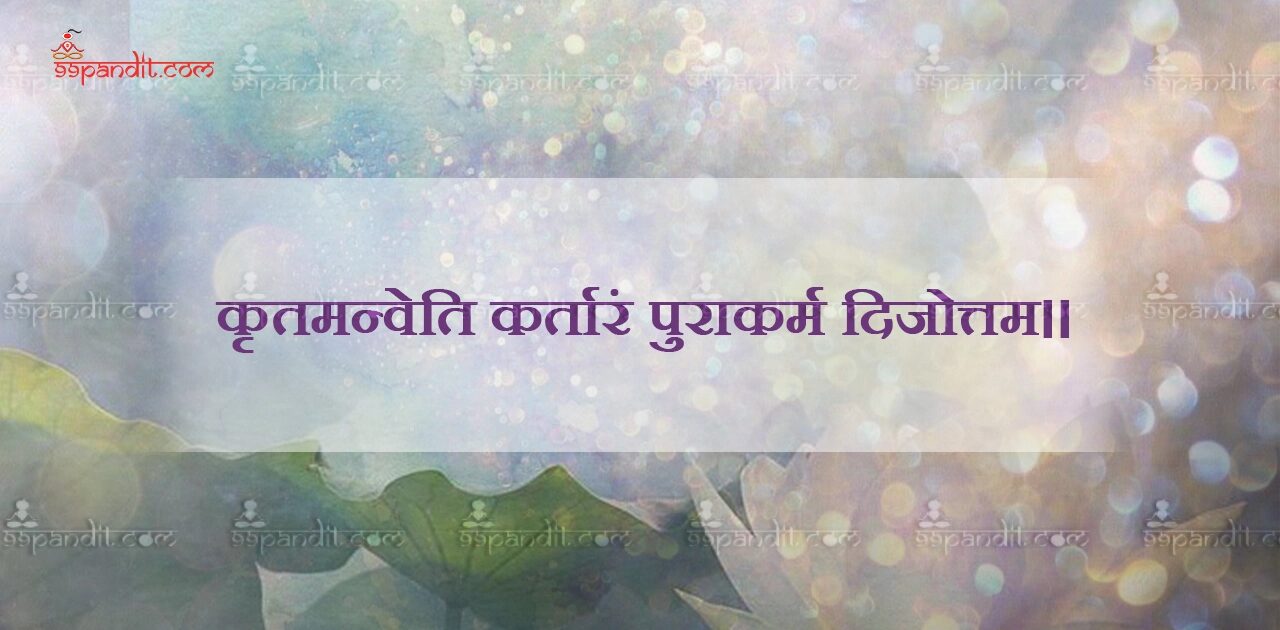 Sanskrit Quotes on Karma