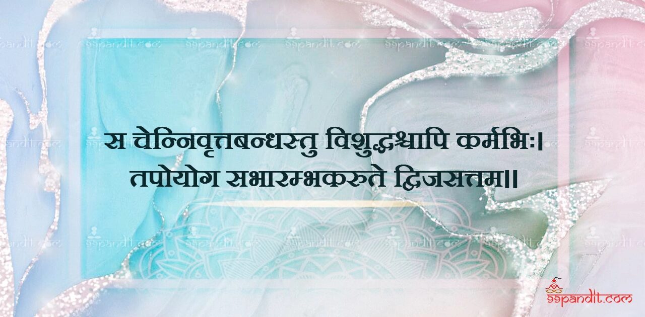 Sanskrit Quotes on Karma