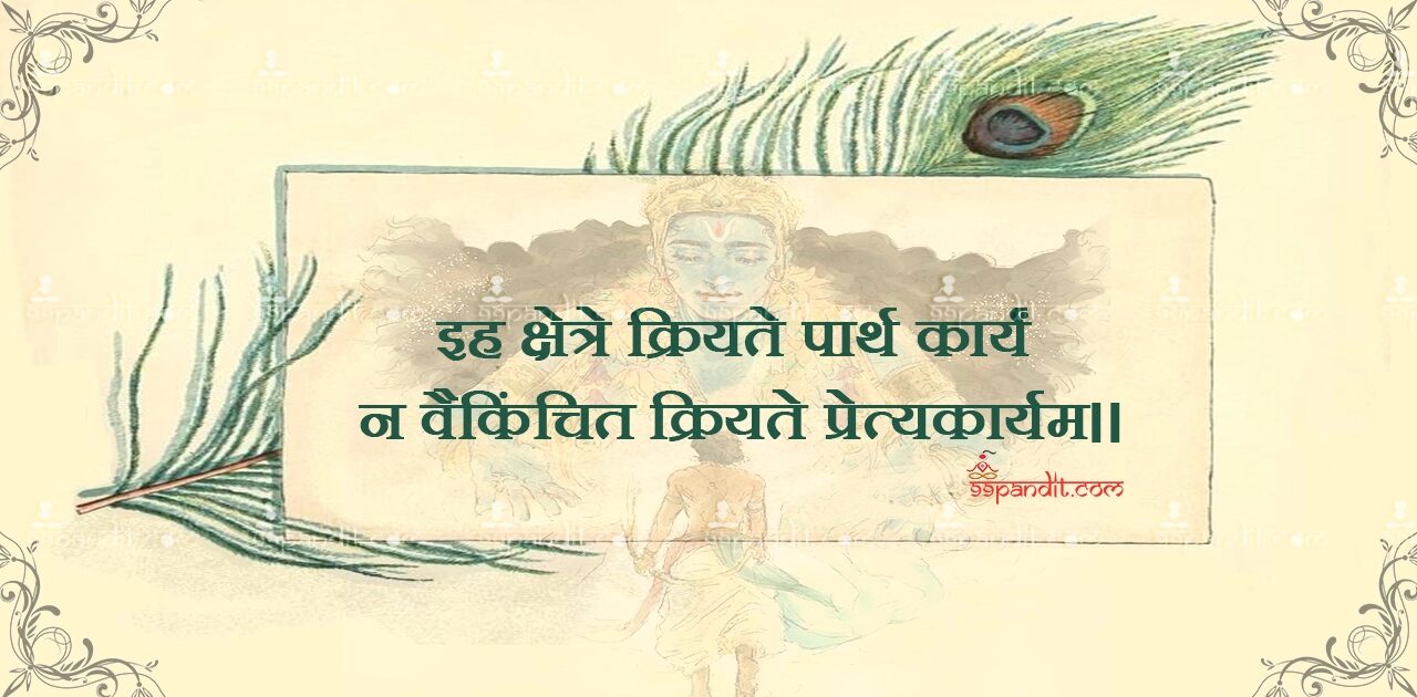 Sanskrit Quotes on Karma