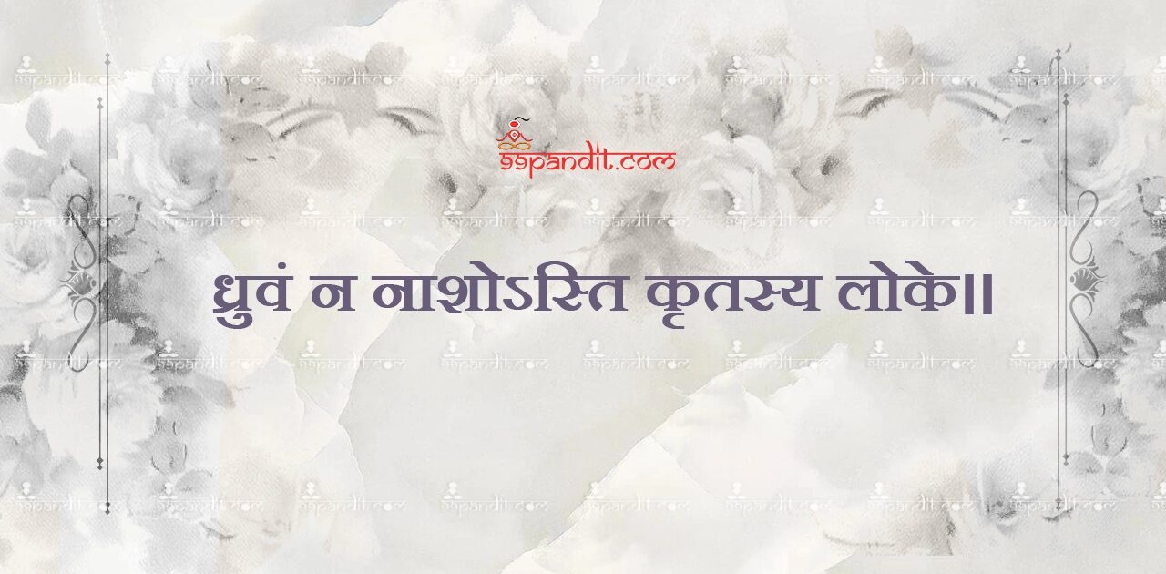Sanskrit Quotes on Karma